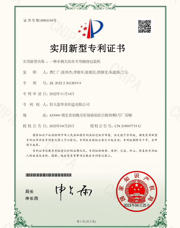 專(zhuān)利 (1).jpg