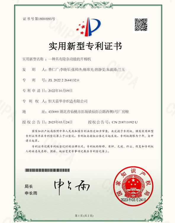 專(zhuān)利 (4).jpg